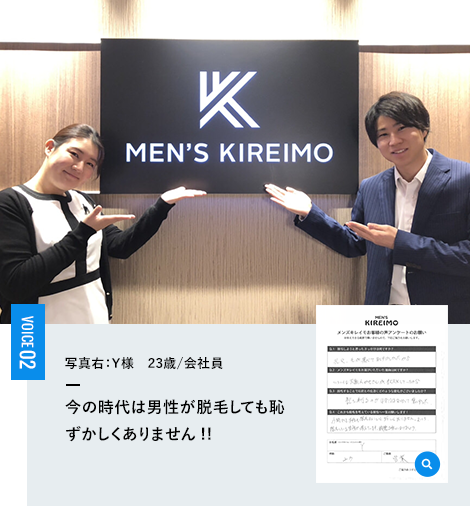 VOICE 02 - 写真右：Y様  年齢：23歳会社員 - 今の時代は男性が脱毛しても恥ずかしくありません!!