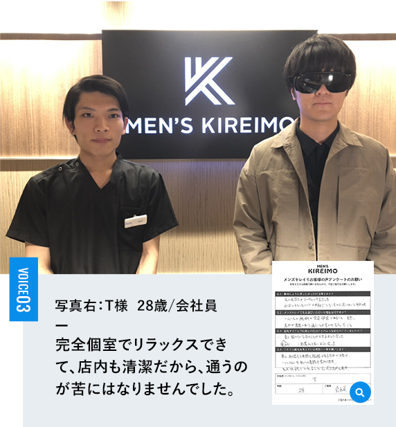 VOICE 03 - 写真右：T様  年齢：28歳会社員 - 完全個室でリラックスできて、店内も清潔だから、通うのが苦にはなりませんでした。