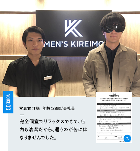 VOICE 03 - 写真右：T様  年齢：28歳会社員 - 完全個室でリラックスできて、店内も清潔だから、通うのが苦にはなりませんでした。